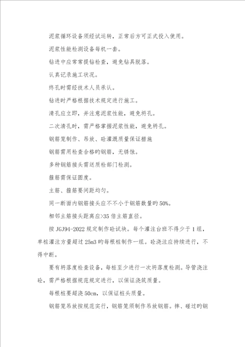 2022年钻孔灌注桩施工常见问题预防和处理钻孔灌注桩基础施工