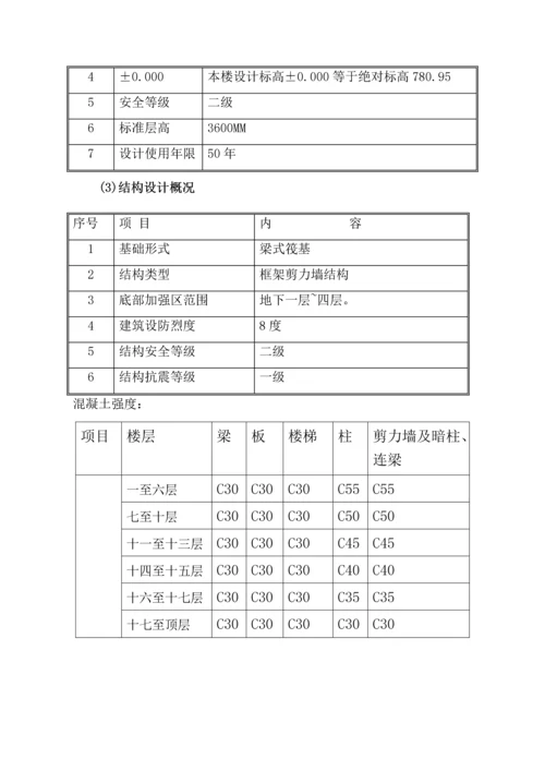 沉降观测专项综合标准施工专业方案.docx