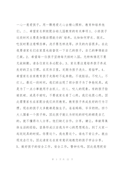 最优秀的家长会发言稿.docx