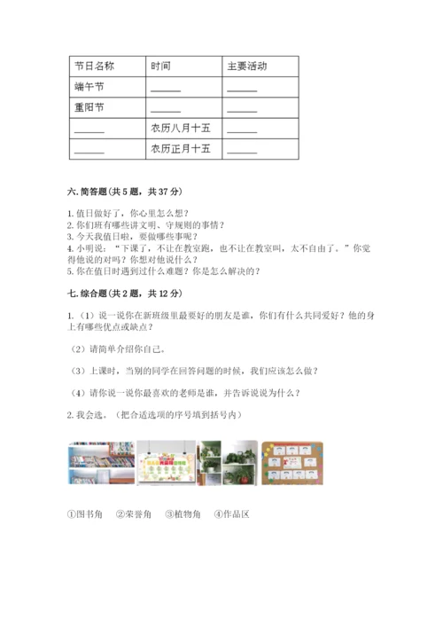 最新部编版二年级上册道德与法治期中测试卷及答案（精品）.docx