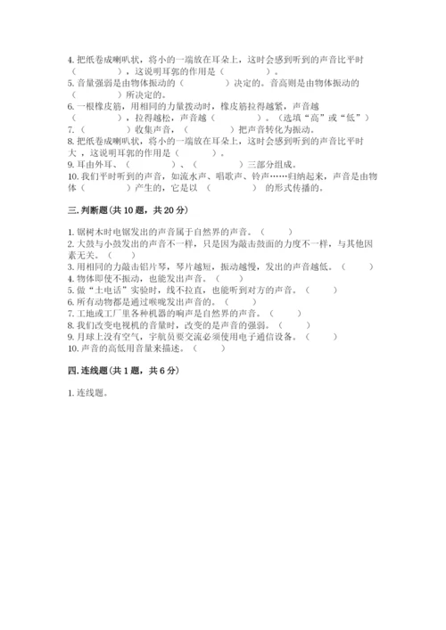 教科版科学四年级上册第一单元声音测试卷及答案【各地真题】.docx