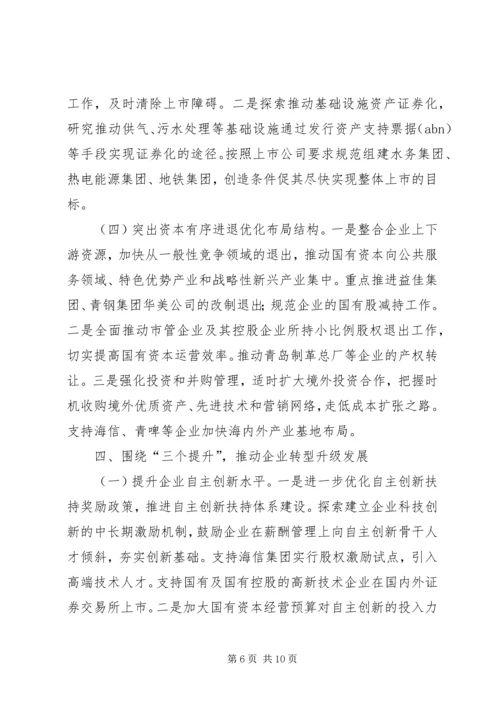 国资委节能工作自评报告与国资委近期工作报告 (5).docx