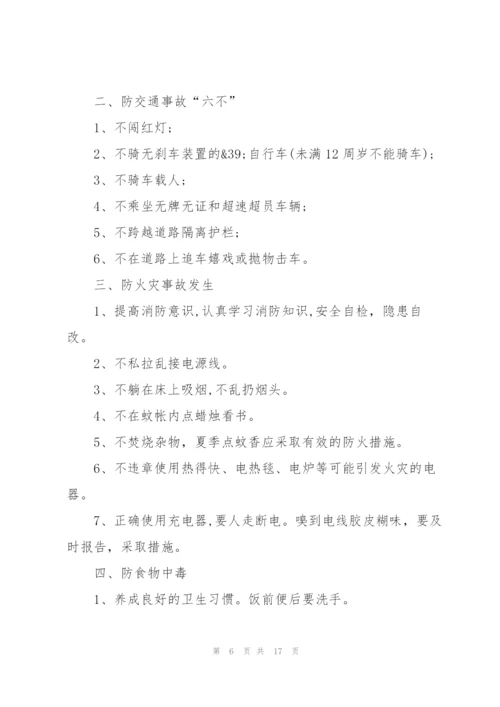小学用水安全教育个人演讲稿5篇.docx