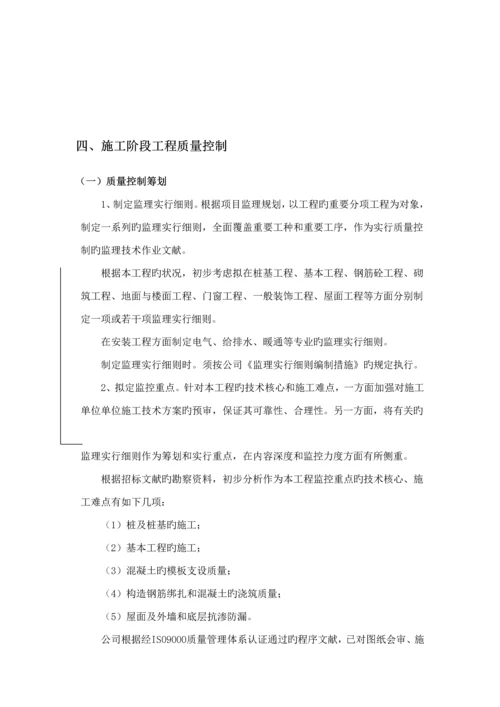 监理质量控制专题方案.docx