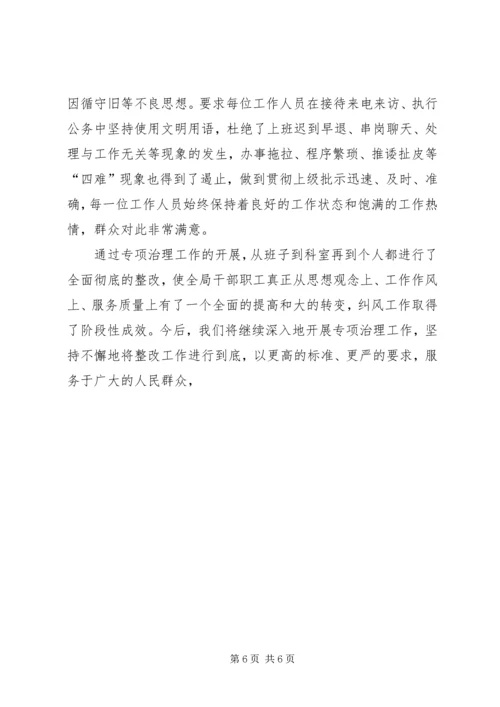 县社保局专项治理目标整治情况汇报 (2).docx