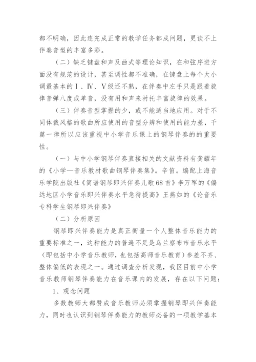 论文的开题报告编辑精选范文.docx