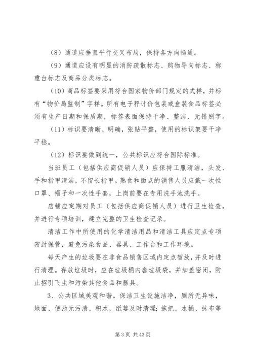 规范环境与形象建设的实施方案.docx