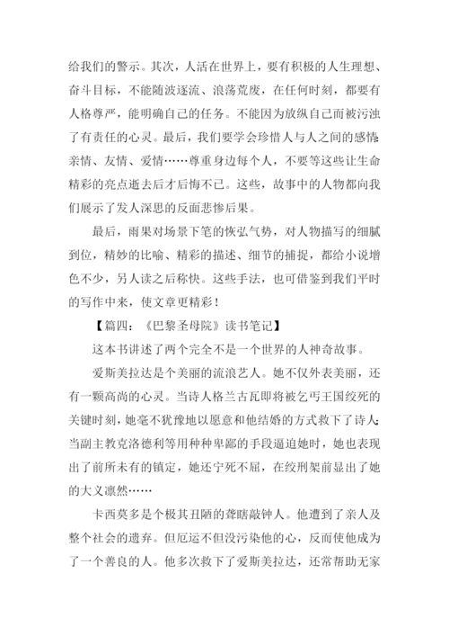 巴黎圣母院读书笔记500字.docx