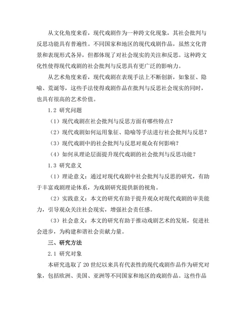 现代戏剧中的社会批判与反思