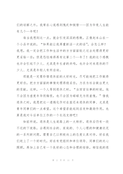 退休领导讲话结尾词五篇.docx