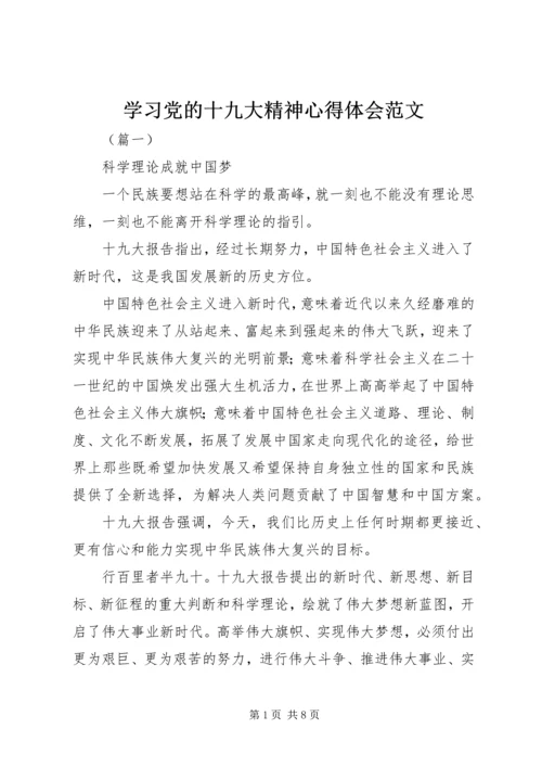 学习党的十九大精神心得体会范文 (2).docx