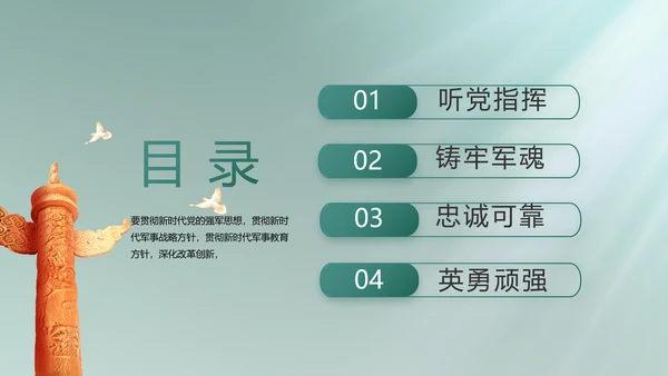 人民部队工作汇报计划动态PPT