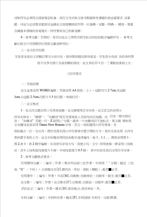综述论文撰写规范
