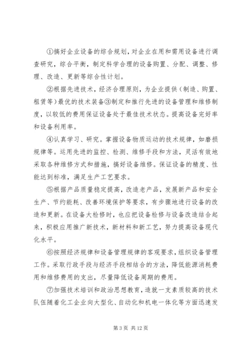 关于借调设备的具体问题的请示精编.docx