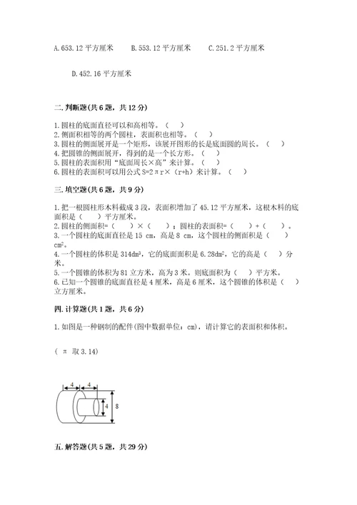 西师大版六年级下册数学第二单元圆柱和圆锥测试卷及答案参考