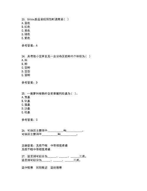 南开大学21秋《药用植物学》平时作业1答案参考36