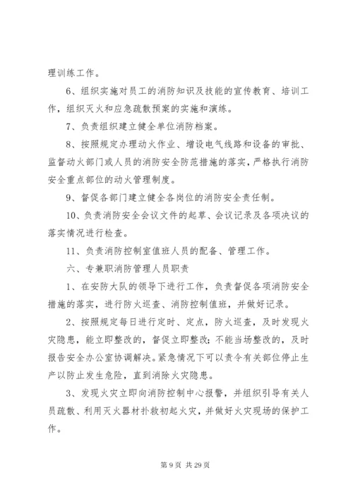 公司消防安全责任制.docx