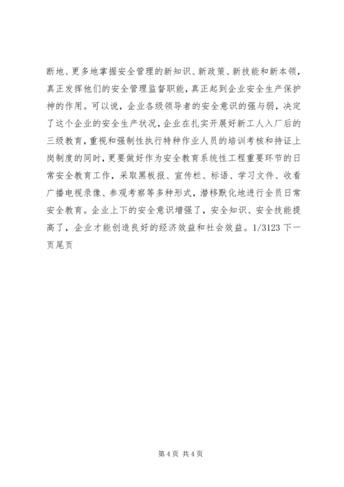 事故隐患排查治理工作要求[企业如何提高防范事故和整改隐患的能力].docx