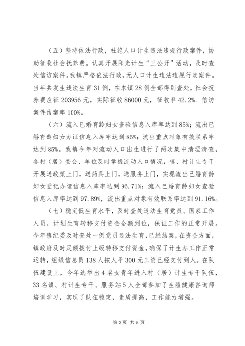 人口计生目标完成情况自查报告.docx