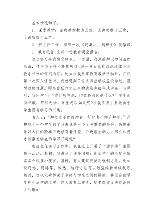 毕业实习个人自我鉴定表8篇.docx