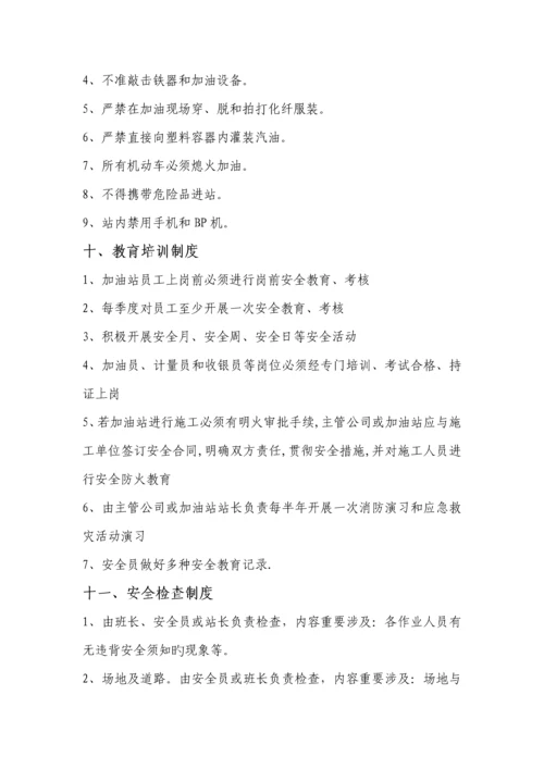 加油站安全管理新版制度及岗位操作专题规程.docx