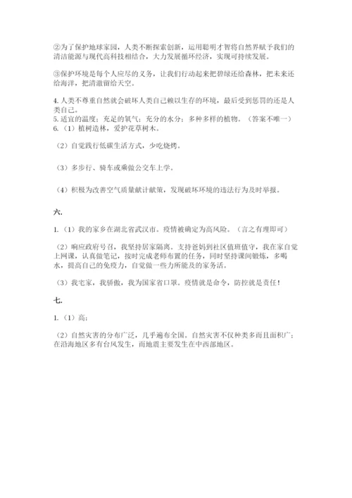 六年级下册道德与法治第二单元 爱护地球 共同责任 测试卷附答案【巩固】.docx