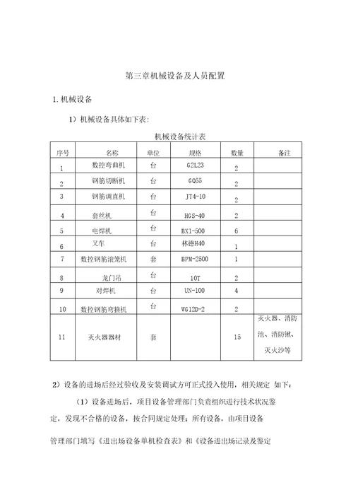 钢筋加工厂标准化实施方案