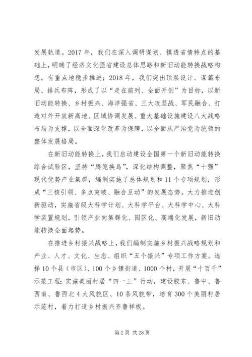 刘家义在全省“担当作为、狠抓落实”工作动员大会上的讲话（全文）.docx