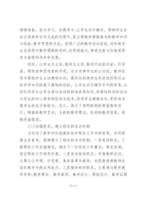 新老教师结对帮扶工作总结.docx