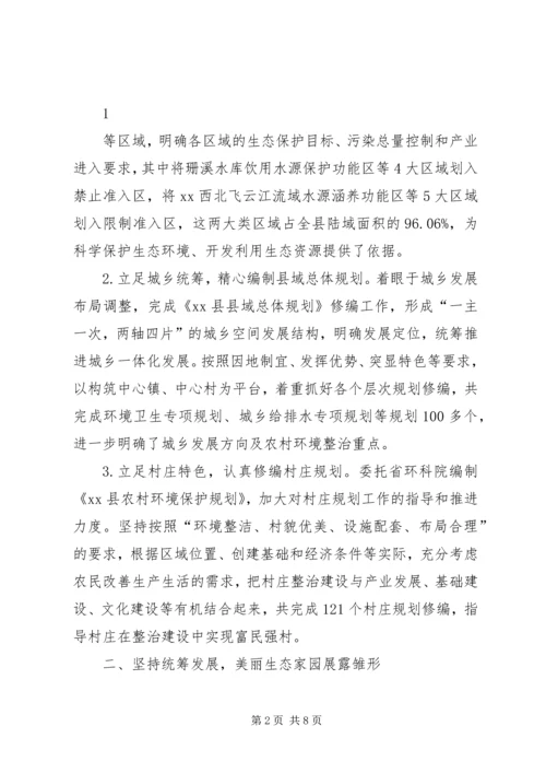 XX县“千村示范、万村整治”典型交流材料.docx