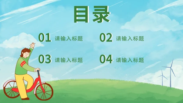 绿色保护地球妈妈PPT模板