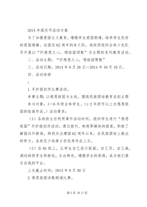 迎国庆活动方案 (3).docx