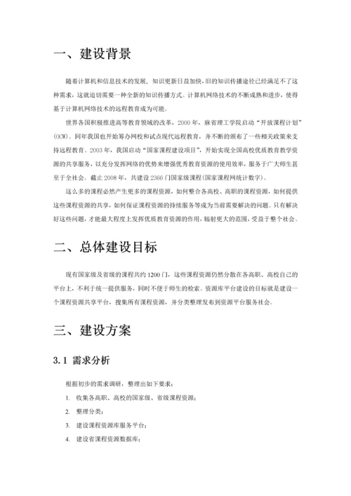 课程资源库平台建设项目报告.docx