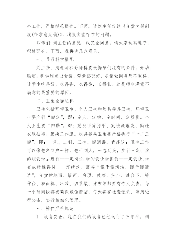 学校食堂食品安全工作会议上的讲话.docx
