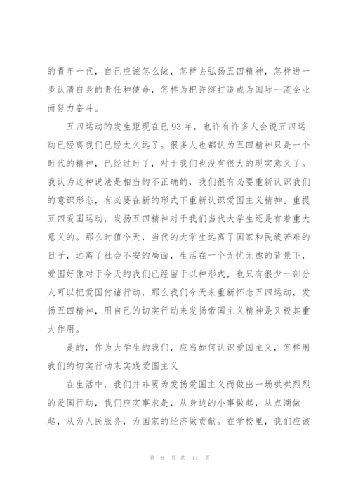 弘扬五四精神心得体会版5篇.docx