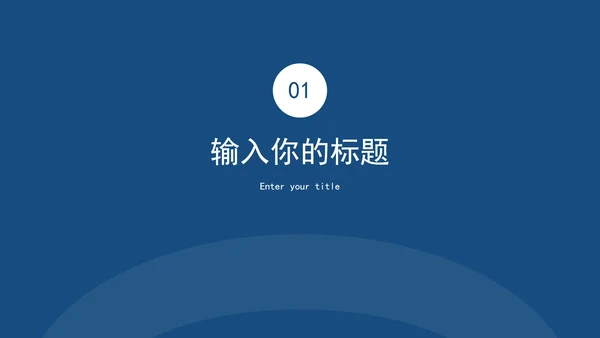 蓝色简约学生实践报告PPT模板