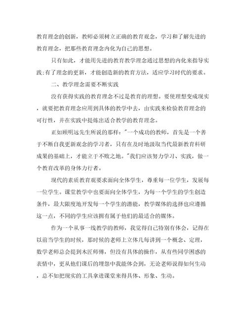 教师读书心得体会1000字左右教师读书心得1000字(11篇)