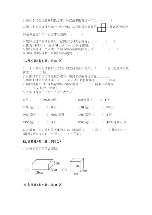 人教版五年级下册数学期末考试试卷及参考答案【精练】.docx