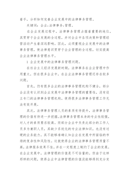 法律事务论文范文分享.docx