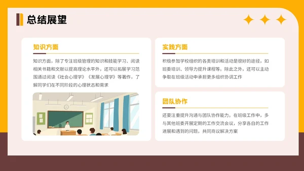 橙色插画风格大学生班委竞选PPT模板