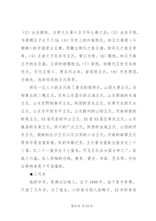 我的家族史[五篇范文].docx