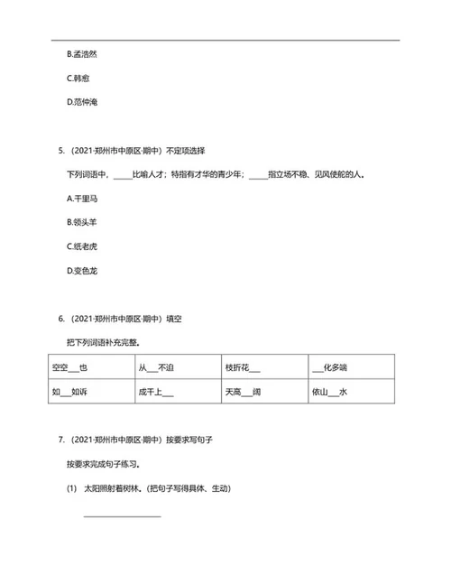 郑州市中原区四年级下期中语文试卷word模板