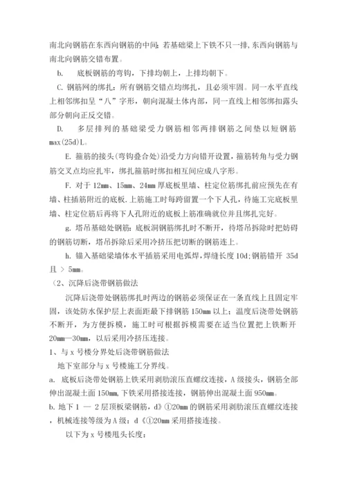 钢筋工程施工方案24.docx