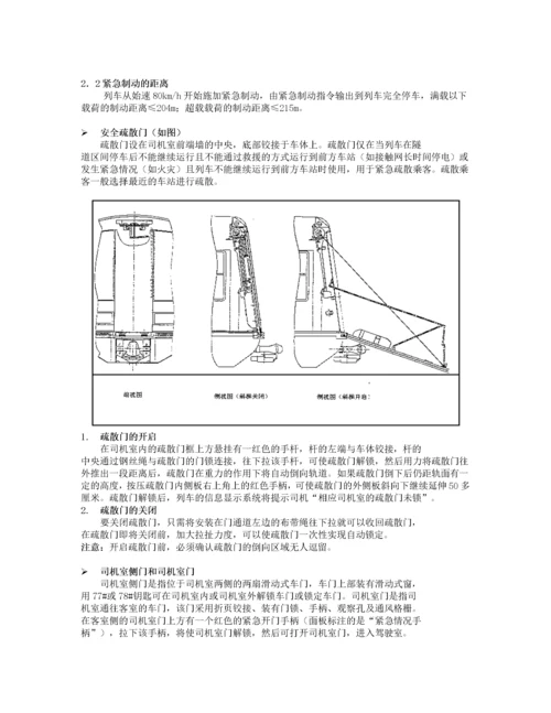 站务员岗前培训教材(地铁专业知识).docx