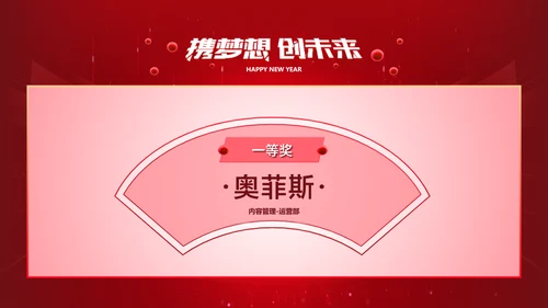 红色科技风高端地产年会