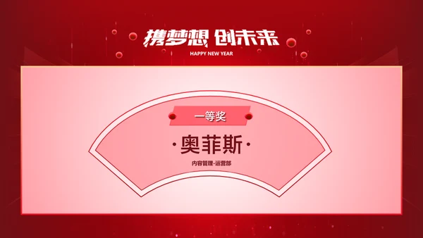 红色科技风高端地产年会