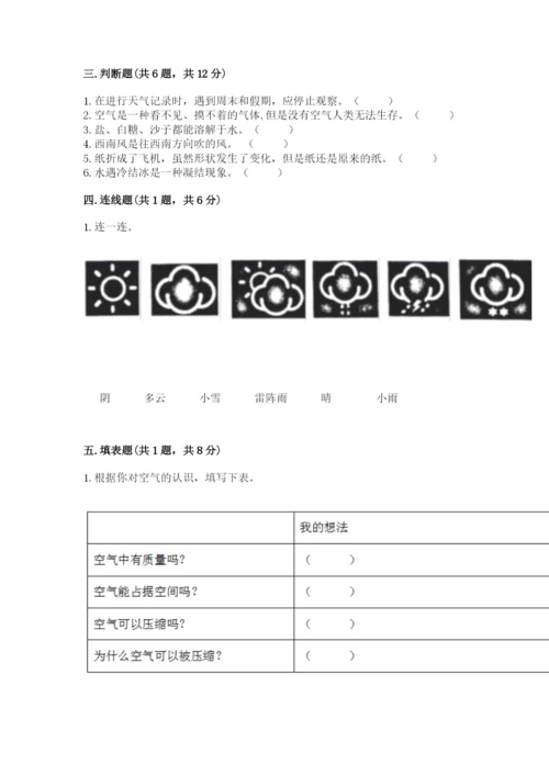 教科版小学三年级上册科学期末测试卷含完整答案【全国通用】.docx