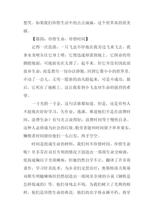 珍惜时间作文.docx