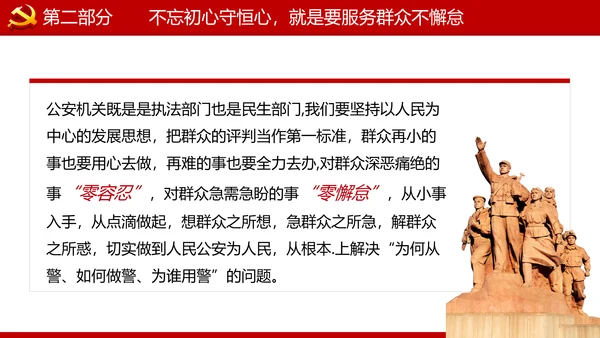 巩固不忘初心牢记使命主题教育党课ppt