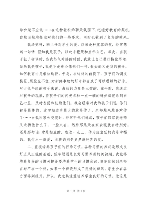 一年级上学期班主任工作总结.docx